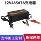 12V4A5A7船用汽车电瓶电池充电器电动工具家用太阳能电池充电器
